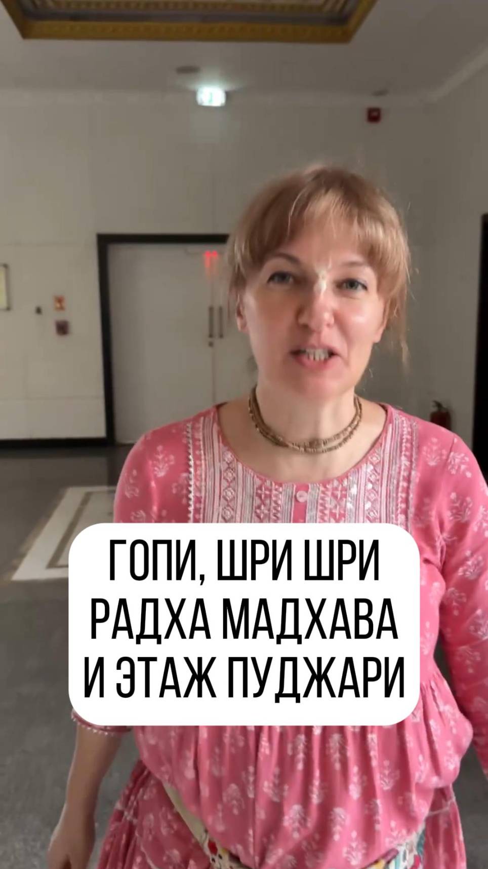 Гопи, Шри Шри Радха Мадхава и начало этажа Пуджари!!