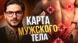 10 секретных эрогенных точек на теле мужчины, о которых ты не знала
