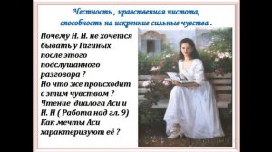 лирический ролик к уроку  Ася Тургенева
