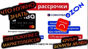 ПОКУПКА ТЕЛЕФОНОВ С МАРКЕТПЛЕЙСОВ: Ozon, AliExpress. Таможенные брокеры, кешбеки "Халвы".