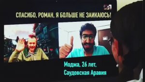 Избавься от заикания за 1 занятие! Школа Речи Роман Снежко отзыв студента