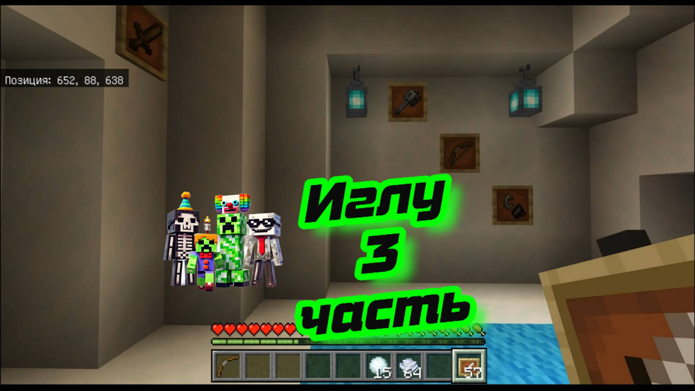 Снежное иглу украшение в майнкрафт 3 часть смотреть онлайн