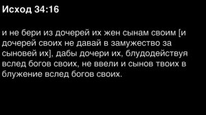 Исход, глава 34
