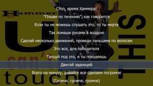 M.C. Hammer - U Can't Touch This (Перевод)