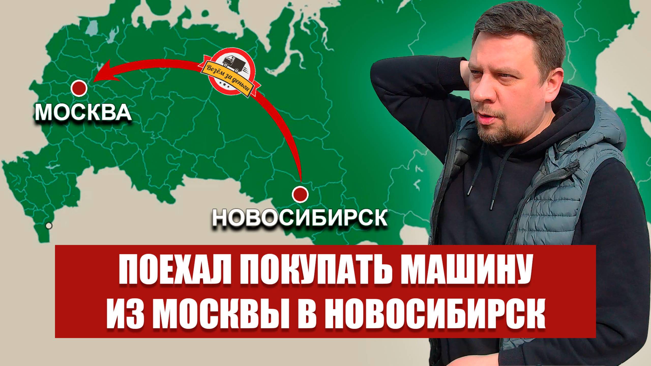 Из Новосибирска в Москву на авто. Обзор новой тачки | ЯНДЕКС КУРЬЕР | ТАРИФ ГРУЗОВОЙ смотреть онлайн