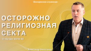 Воскресное богослужение|30.03.25
