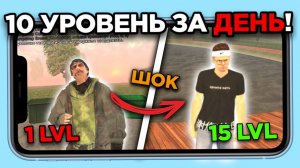КАК БЫСТРО ПОДНЯТЬ УРОВЕНЬ В БЛЕК РАШЕ???