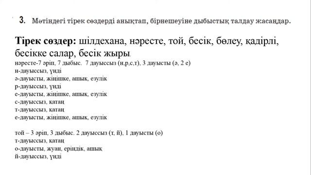 18 сабақ қазақ тілі 5 сынып Бесікке салу. Қазақ тілі 5 сынып 18 сабақ