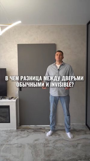 Обычные vs Invisible Двери: Что Выбрать для Вашего Интерьера?