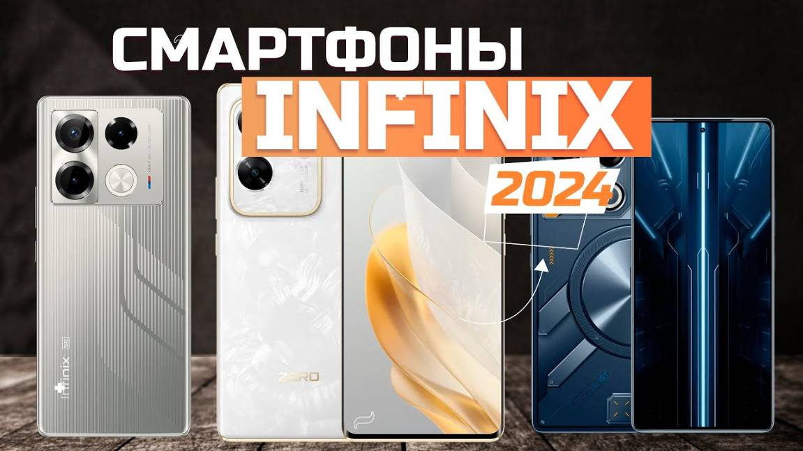 Лучшие Смартфоны Infinix: Топ-5 смартфонов Инфиникс  Рейтинг 2024 года