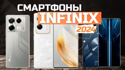 Лучшие Смартфоны Infinix: Топ-5 смартфонов Инфиникс Рейтинг 2024 года