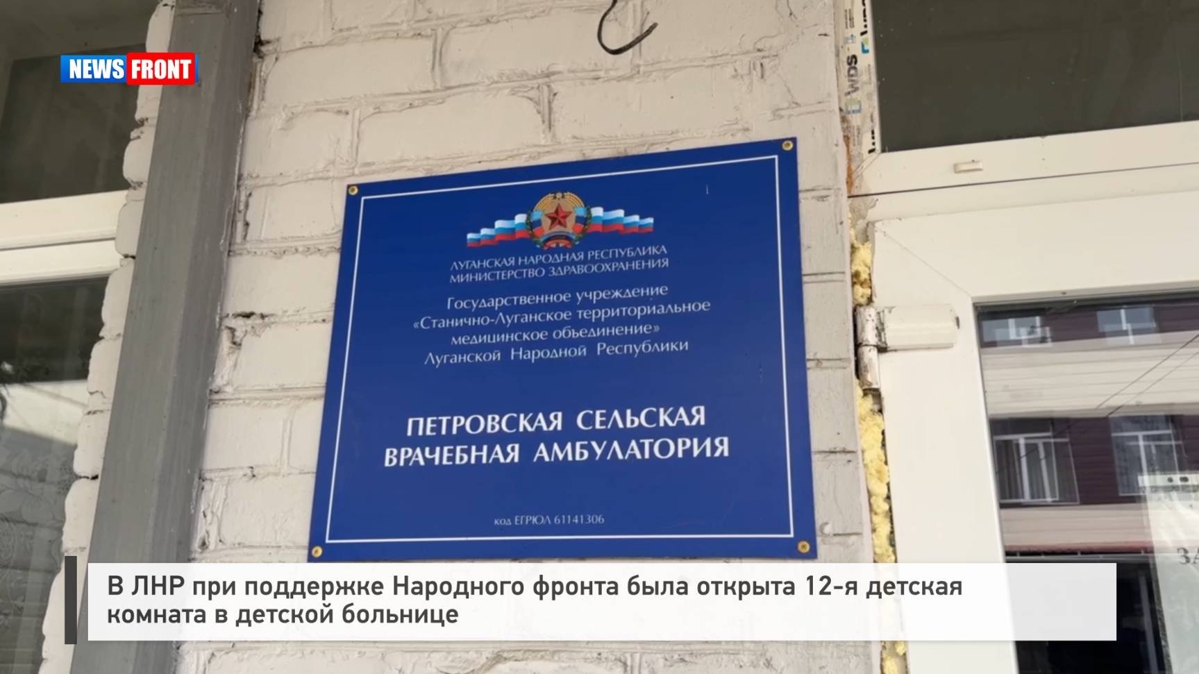 В ЛНР при поддержке Народного фронта была открыта 12-я детская комната в детской больнице
