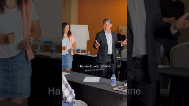 На немецком языке обучение в Сюцай тренинг институте Жанат Кожамжаров