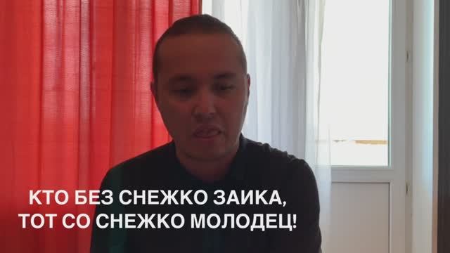 Ноу-хау от заикания! Революция в лечении заикания это разблокировка Снежко! Отзыв студента