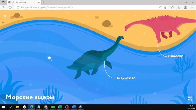 ДИНОЗАВРЫ.  МОРСКИЕ ЯЩЕРЫ.  Обзор курса ВСЁ ОБО ВСЁМ на УЧИ РУ