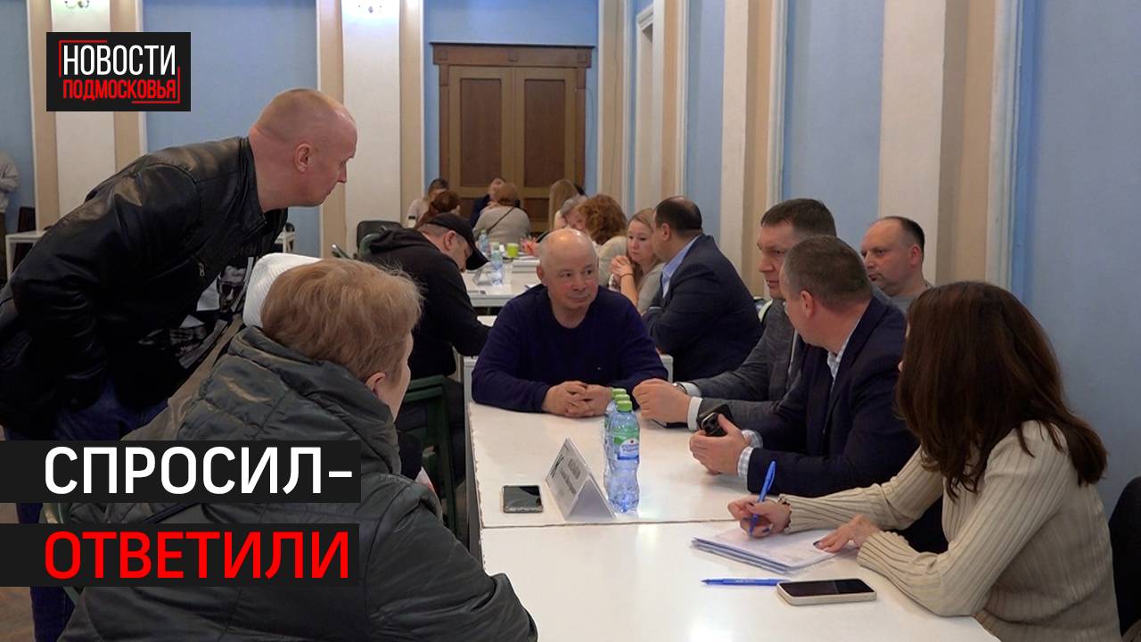 Жители Дедовска задали вопросы властям на выездной администрации