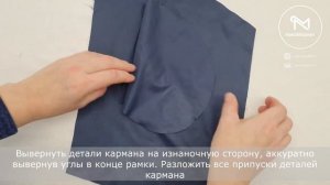 Обработка прорезного кармана с листочкой на тесьму-молния #LEKAMARKET
