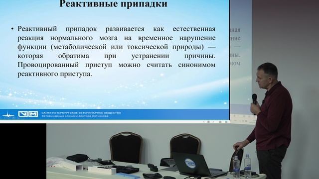 приступы у кошек и собак эпилепсия про операционную в конце