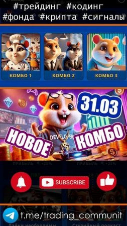 Шифр и комбо в хомяке 31 марта GameDev