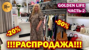 GOLDEN LIFE✨ ЧАСТЬ-2❤️ РАСПРОДАЖА ОДЕЖДЫ -50%🔥 СУМКИ -20%💃 ТЦ Мармелад. Москва
