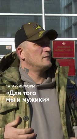 «Всем бывает в бою страшно, но мы переживем»: контрактники о боевом настрое перед СВО