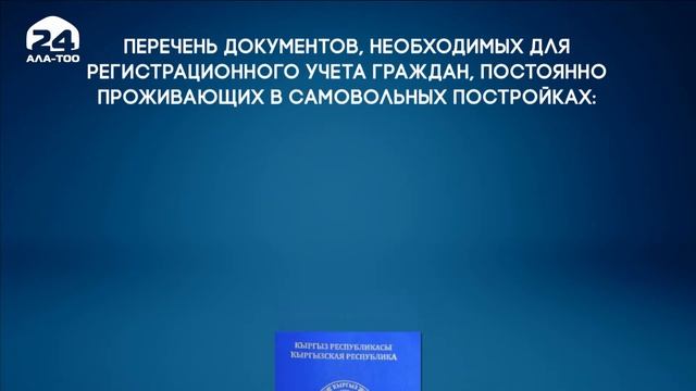 В жилмассиве Жер-Ынтымагы начали работу Центры мобильных групп по регистрации граждан