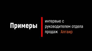 Примеры работ мебельного производства "Алгаир" в интервью с руководителем продаж