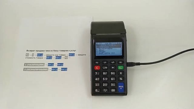 Атол 91Ф: Чек возврата - инструкция смотреть онлайн