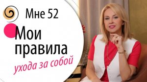 Как ухаживать за собой после 40. Какие процедуры можно, как выбрать специалиста, что делать самой