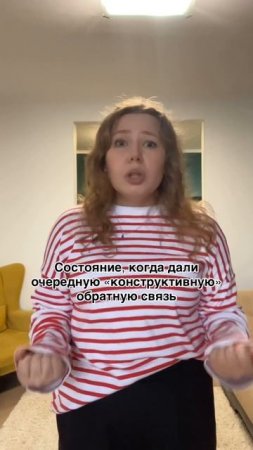 "Конструктивная" обратная связь