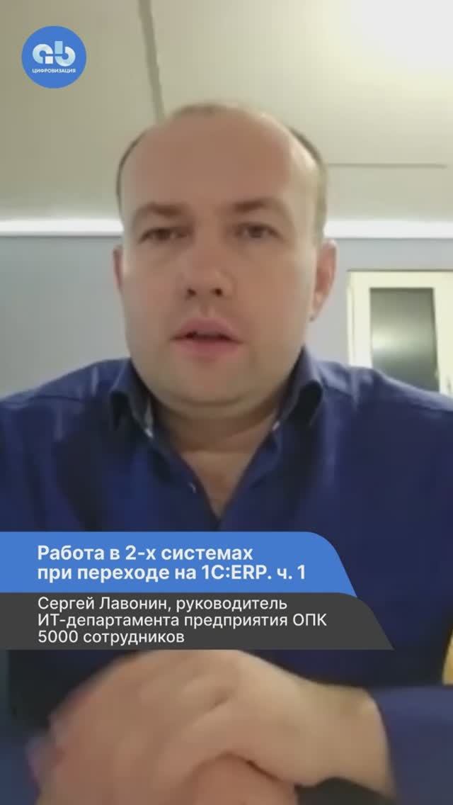 Работа в 2-х системах при переходе на 1С:ERP. ч. 1