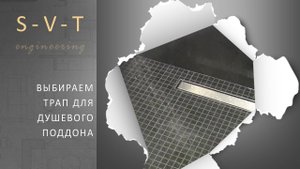 Неприятный запах канализации в душевой с поддоном из плитки. Выбираем трап для слива