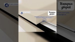 Инструкция по монтажу умного порога