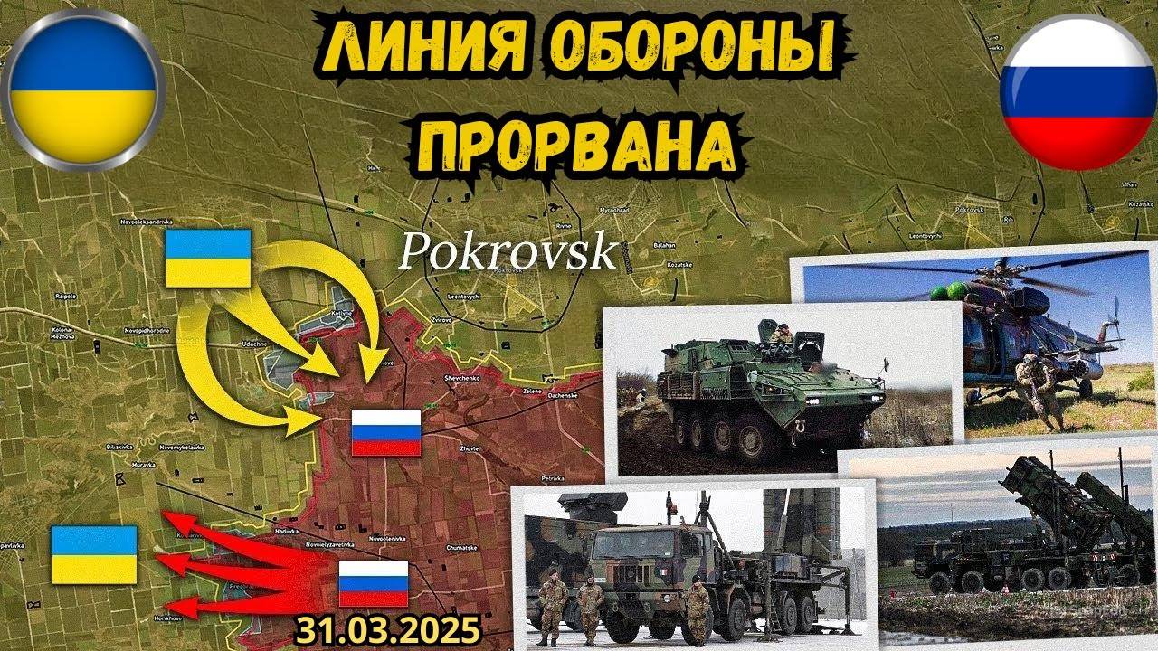 Ожесточенные бои за Розлив и Тарасовку ⚔️ Наступление на Новопавловку 🔥 Военная сводка 31.03.2025