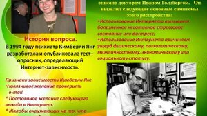 Интернет - зависимость