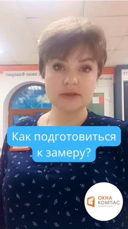Как подготовиться к замеру пластиковых окон?