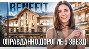 Benefit - Олимпийское наследие в горах Красной Поляны