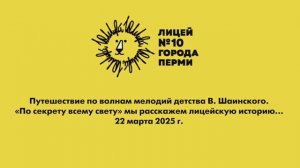 Лучшая презентация школы Лицей собирает друзей - МАОУ Лицей 10