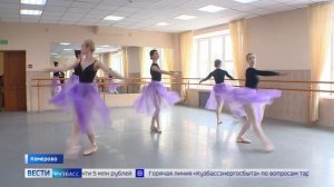 Юбилей хореографического отделения – в объективе «Вести – Кузбасс»!