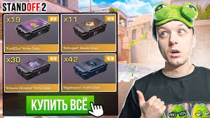 ПОКУПАЮ ВСЕ ДОРОГИЕ НОЖЕВЫЕ КЕЙСЫ ЗА КАЖДУЮ СМЕРТЬ STANDOFF 2