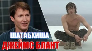 Джеймс Блант. Шатабхиша накшатра. Песня "You're beautiful". Разбор гороскопов. Часть 3