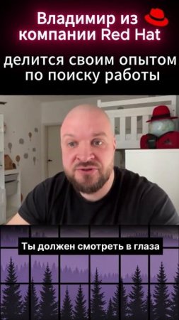 Senior SRE в Red Hat про поиск работы
