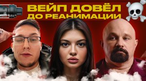 ВЫКИНЬ СВОЮ ЭЛЕКТРОНКУ | Онкология и психоз: чем опасны вейпы? | FATA MORGANA