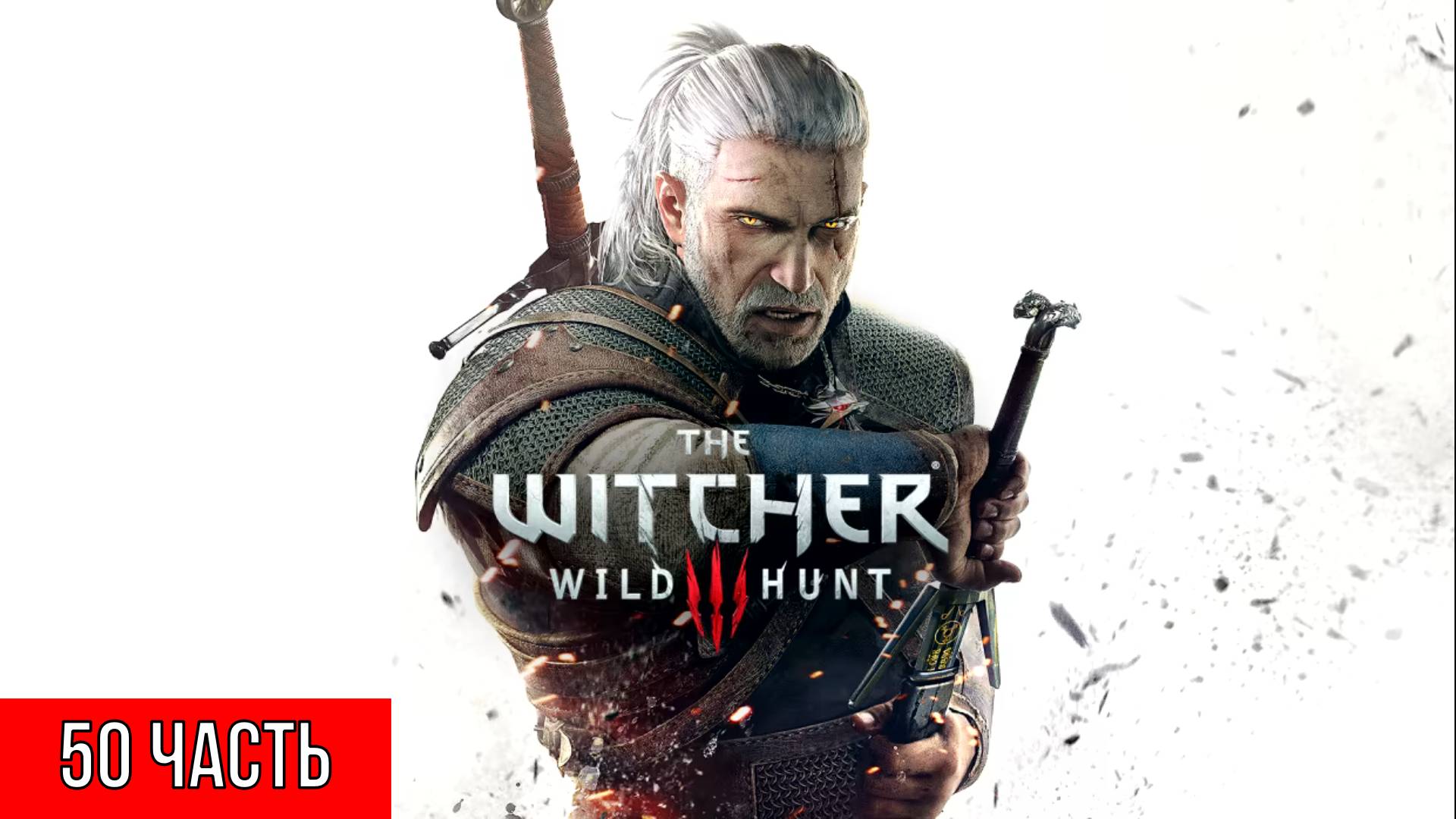 Игрофильм ПРОХОЖДЕНИЕ ВЕДЬМАК 3 RTX [4K] ➤ Часть 50➤ The Witcher 3 Wild Hunt На Русском ➤ На ПК