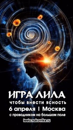 Лила с ведущим в Москве
