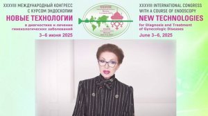 3-6 июня 2025 года. XXXVIII Международный конгресс с курсом эндоскопии.