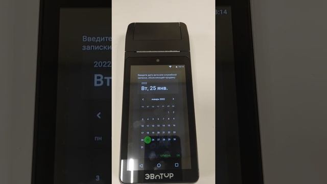 Чек коррекции на Эвотор ФФД 1.05 (разные версии прошивок) смотреть онлайн