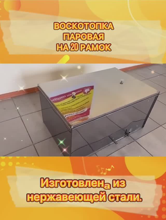 Воскотопка на 20 рамок. Воскотопка на 20 рамок.