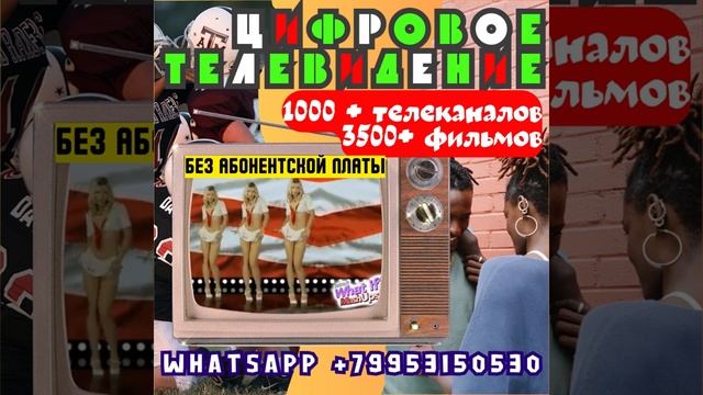 Хотите иметь доступ к огромному количеству телеканалов и фильмов? Теперь это возможно благодаря н..
