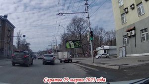 Транзитом от моста через Заводской район Саратова до СКАДа 3 часть от 29 марта 2025 года